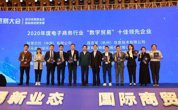 LDSports乐动获评“数字贸易”十佳领先企业