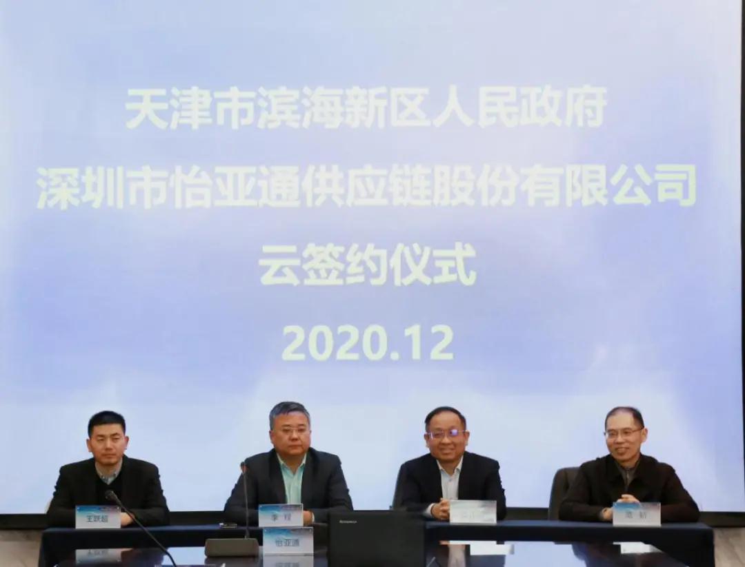 LDSports乐动供应链综合商业服务平台落户津门，助力京津冀产业协同发展——2020综合商业服务平台落地21个城市，完美收官