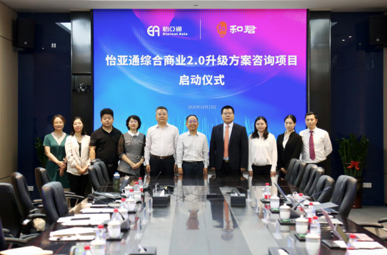 LDSports乐动综合商业2.0升级方案咨询项目启动仪式 —— 携手和君咨询助力产业供应链服务体系升级