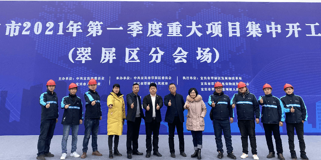 2021开门红，LDSports乐动（宜宾）供应链整合中心项目正式开工