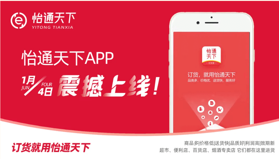 赋能数字化转型，怡通天下APP正式上线！