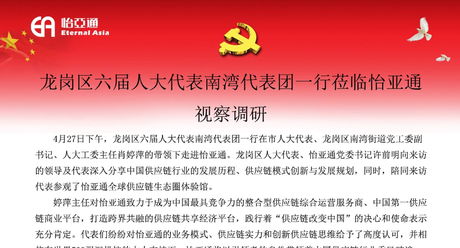 龙岗区六届人大代表南湾代表团一行莅临LDSports乐动视察调研