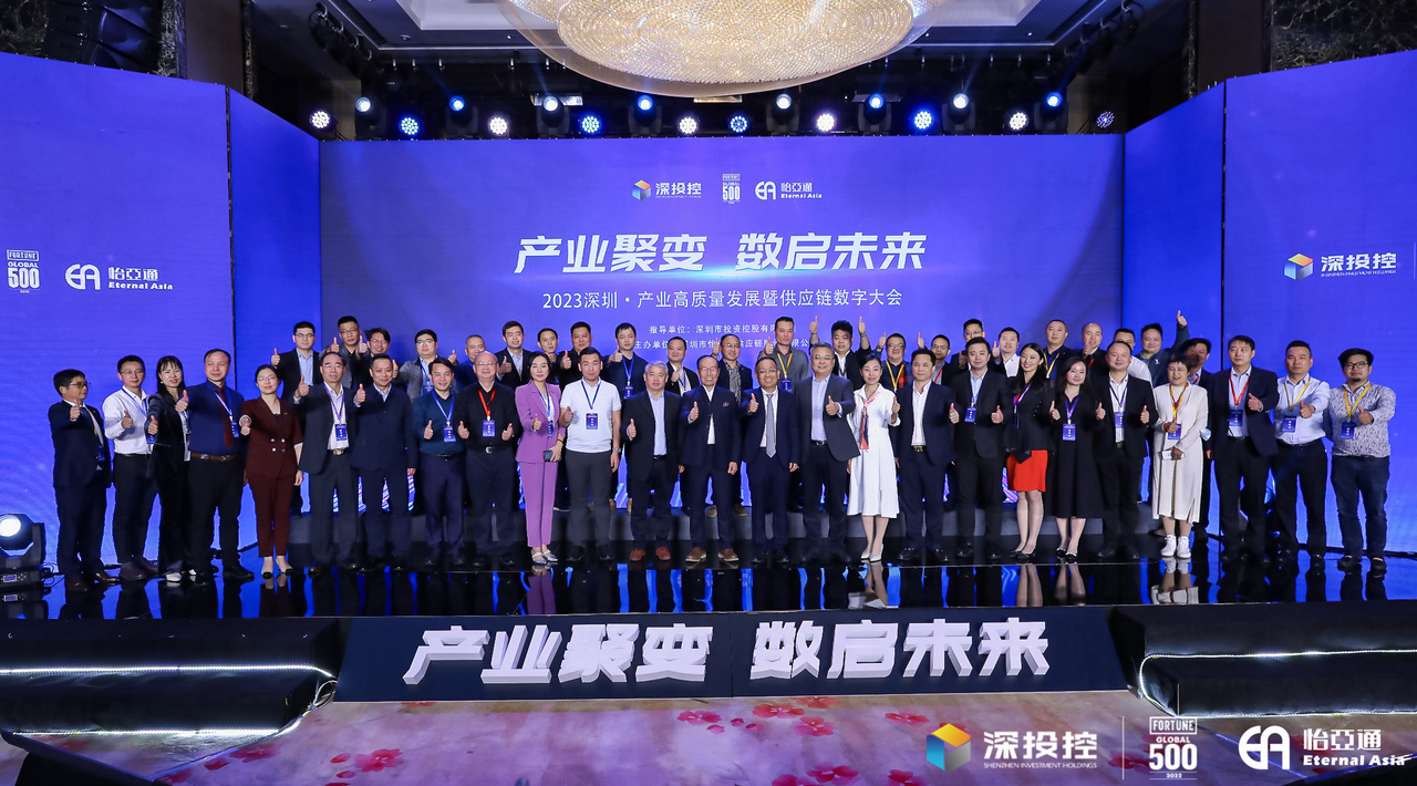 2023深圳·产业高质量发展大会成功举办，共启数字化供应链新篇章