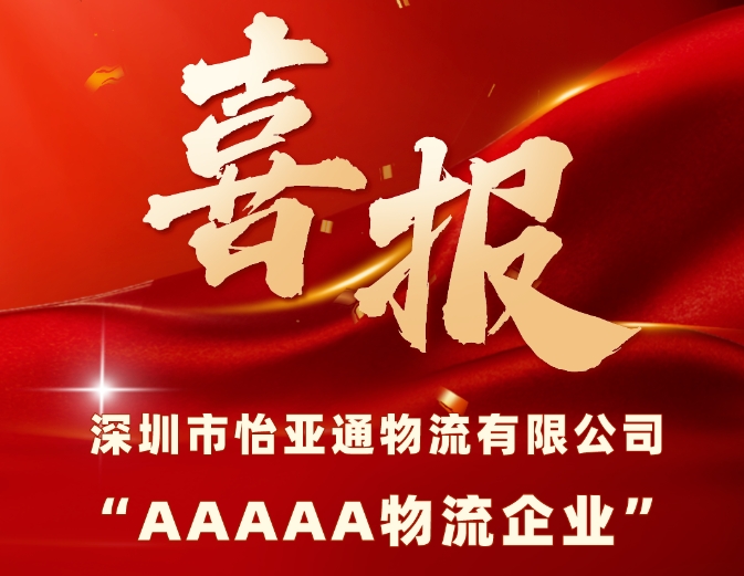 喜报 | LDSports乐动物流获评国家“5A级物流企业”