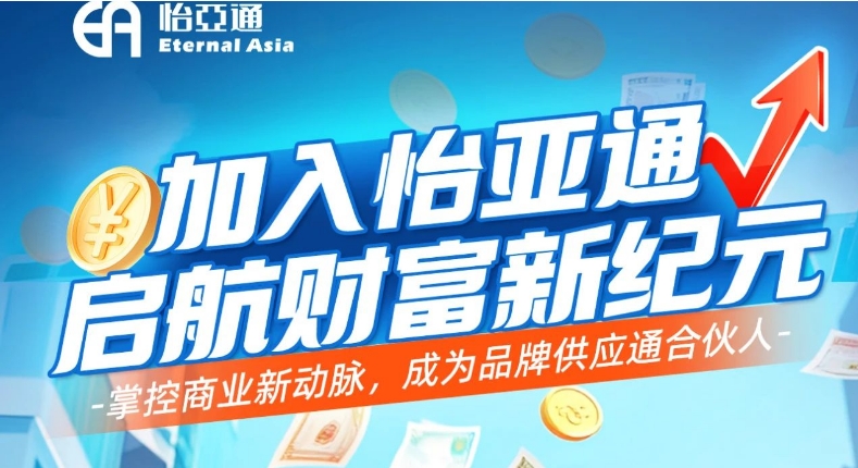 掌控商业新动脉，成为品牌供应通合伙人