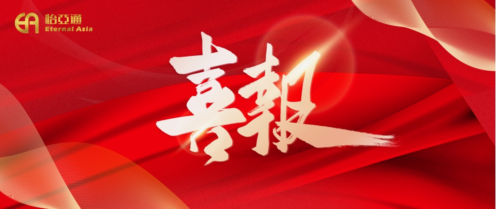 热烈庆祝LDSports乐动2024年第一期中期票据成功发行
