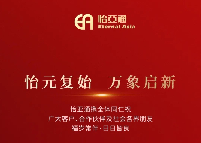 2025新年献词：以必胜的信念照亮变革的征程