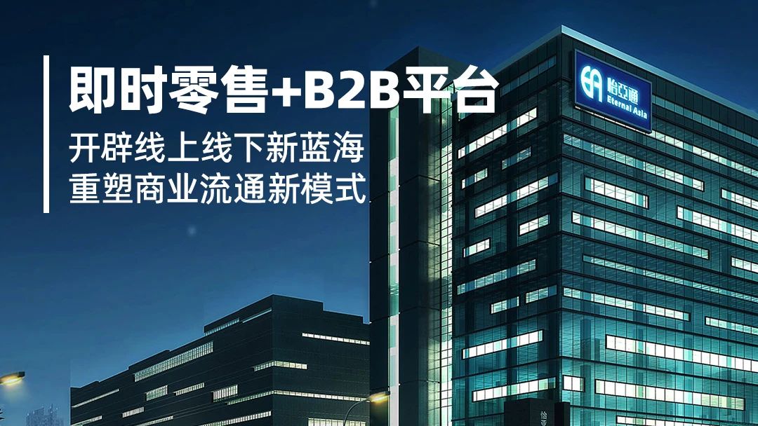 数字化赋能：小怡家携手即时零售，共建行业新生态