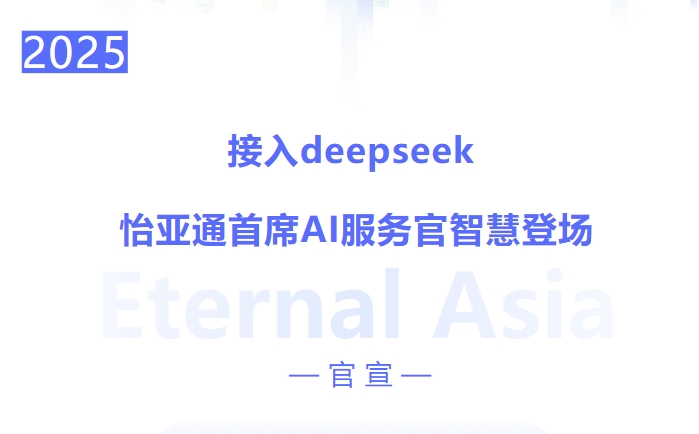 接入deepseek ，LDSports乐动首席AI服务官智慧登场