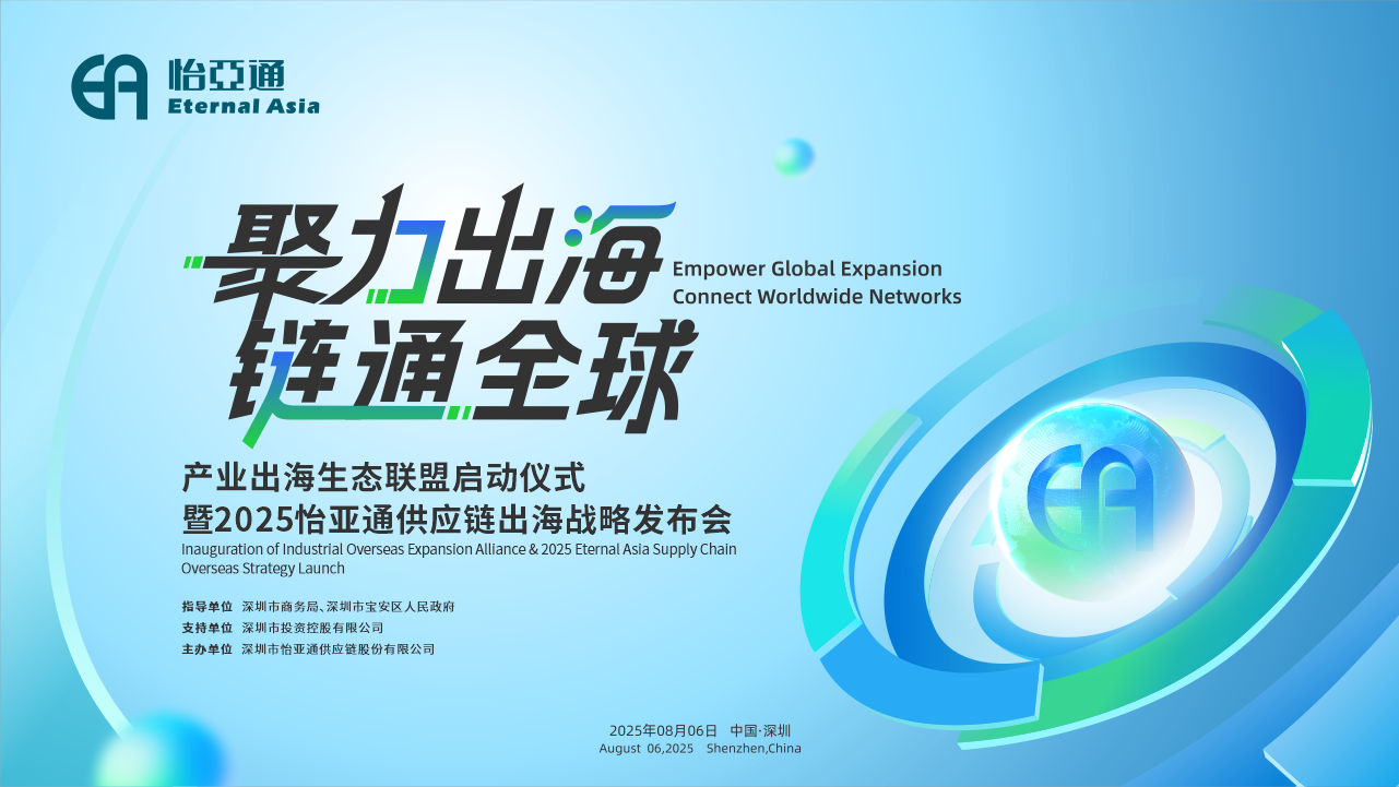 聚力出海 链通全球 | 2025LDSports乐动供应链出海战略发布会重磅来袭！