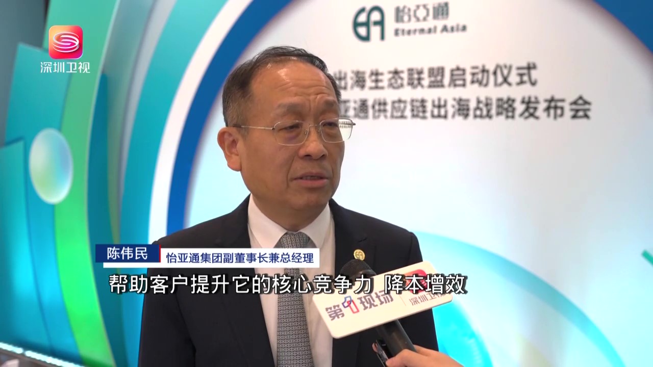 深圳卫视报道-LDSports乐动战略支持企业出海