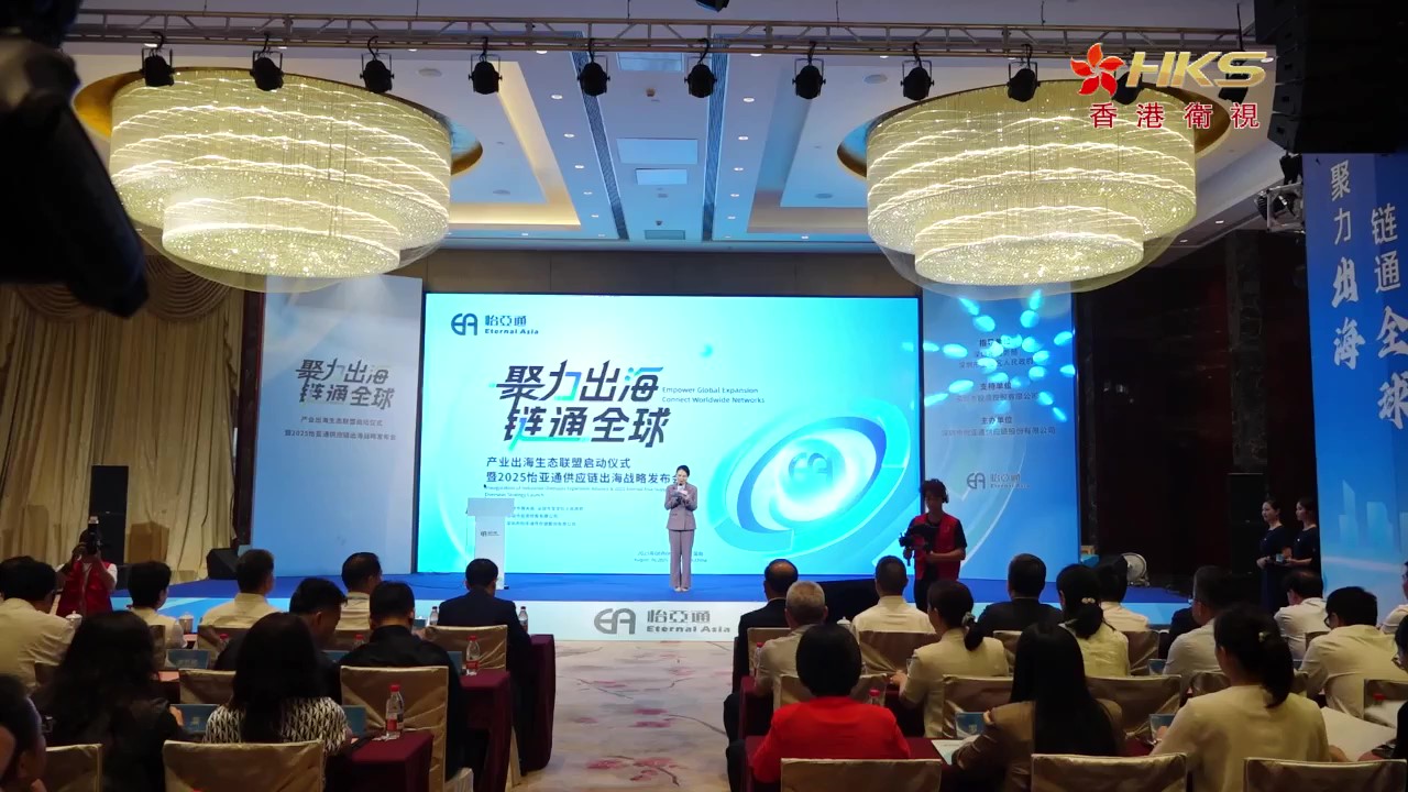 香港卫视 | 2025LDSports乐动供应链出海战略发布会