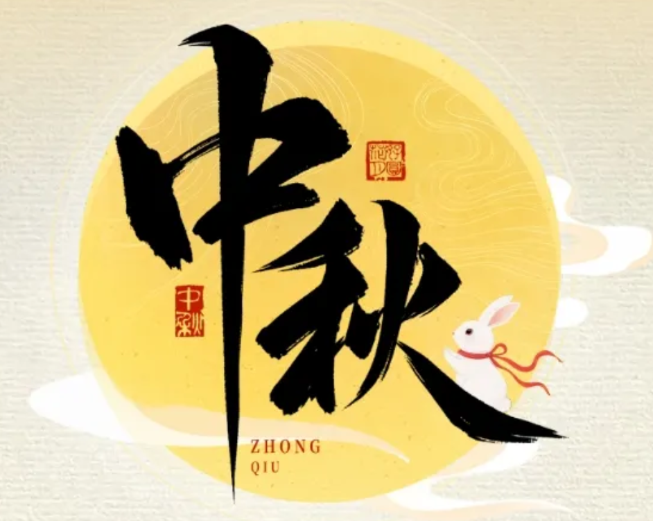 怡路相伴，月满共盈 | LDSports乐动祝您节日快乐、阖家幸福