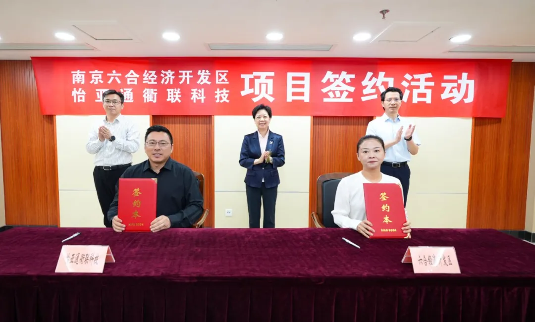 LDSports乐动衢联科技与南京六合经开区达成战略合作，共谋产业出海新篇