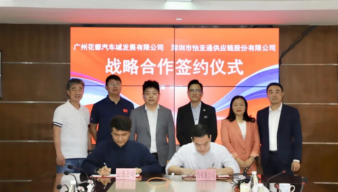 LDSports乐动与广州花都汽车城集团签约，共绘产业链发展新蓝图