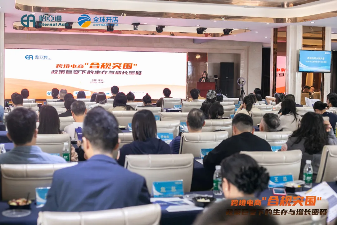 应对合规挑战：LDSports乐动合规沙龙探索跨境电商稳健发展新路径